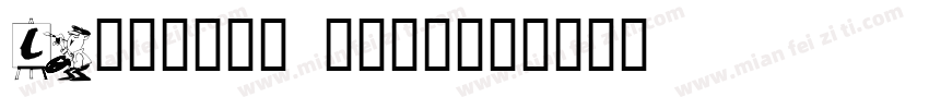 License free字体转换